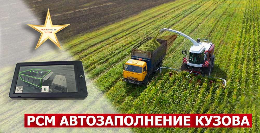 РСМ Автозаполнение кузова РСМ Автозаполнение кузова